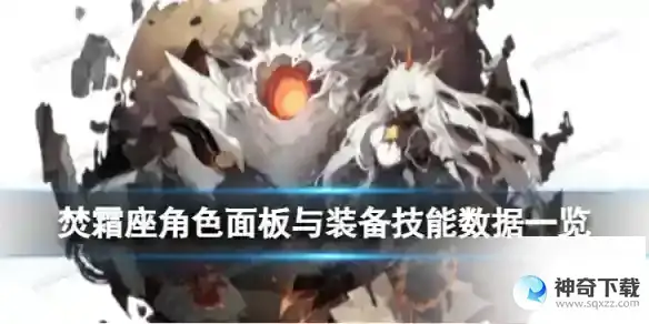 《白夜极光》焚霜座怎么样