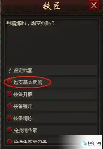 《武道寻仙》新手装备升段