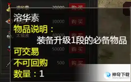 《武道寻仙》新手装备升段