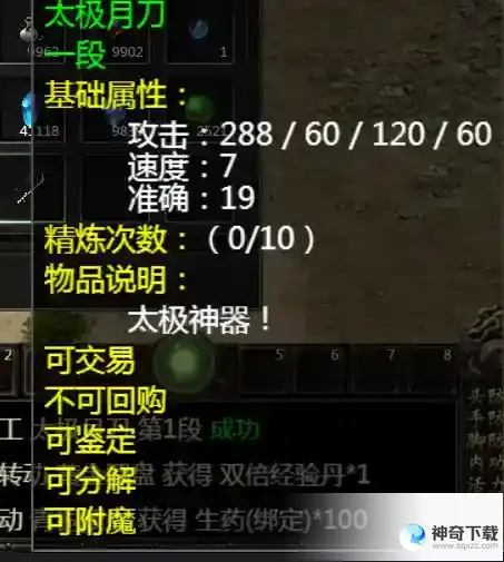 《武道寻仙》新手装备升段