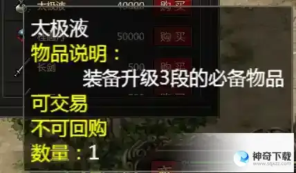 《武道寻仙》新手装备升段