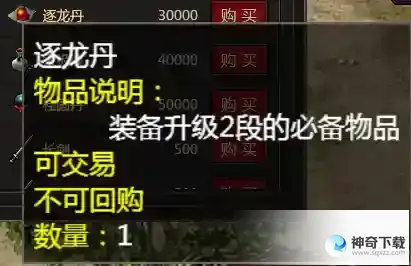 《武道寻仙》新手装备升段