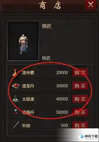 《武道寻仙》新手装备升段
