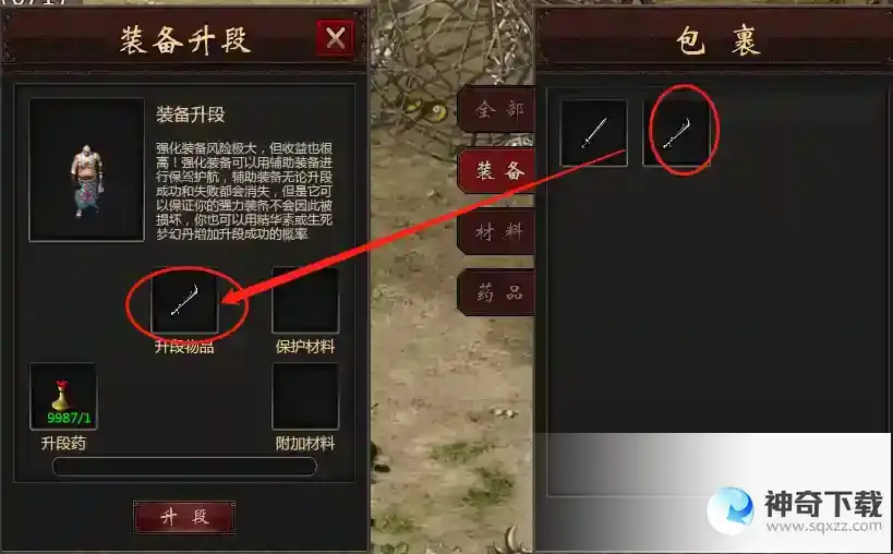 《武道寻仙》新手装备升段