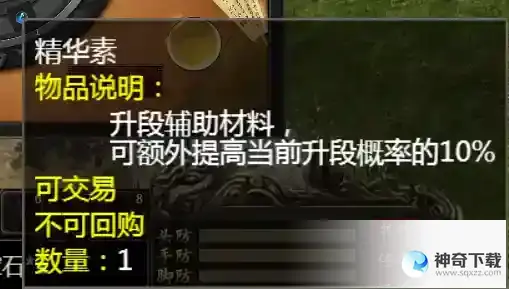 《武道寻仙》新手装备升段