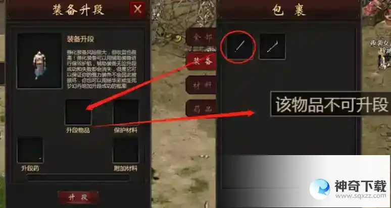 《武道寻仙》新手装备升段