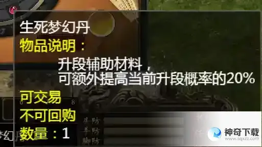 《武道寻仙》新手装备升段