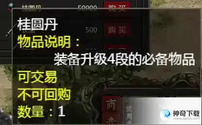 《武道寻仙》新手装备升段