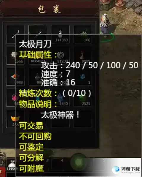 《武道寻仙》新手装备升段