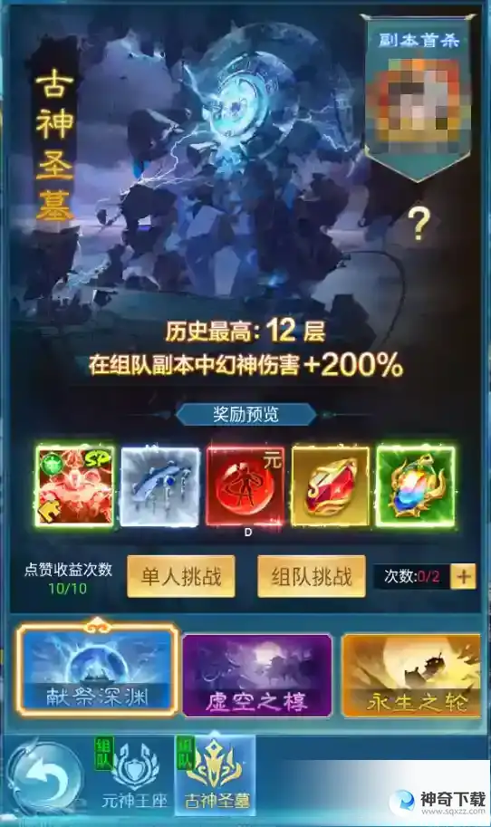 《凡人神将传》元神古墓进阶福利码