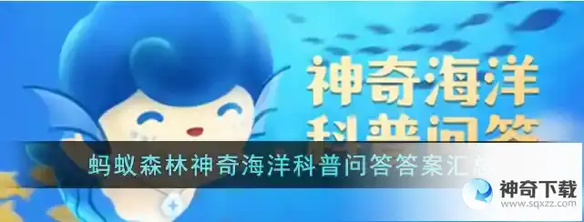 我国第一大群岛是什么蚂蚁森林神奇海洋今日答案4.10最新