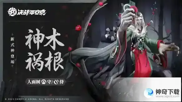 《决战平安京》人面树技能介绍