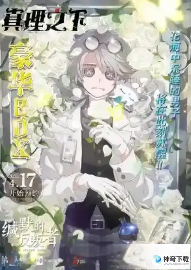第五人格五周年限定礼盒多少钱