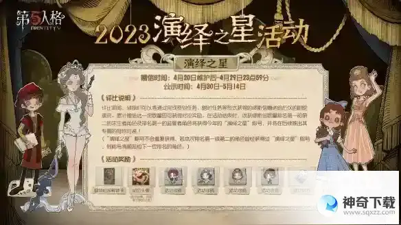 《第五人格》演绎之星2023什么时候上线