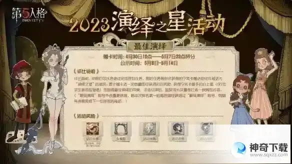 《第五人格》演绎之星2023什么时候上线