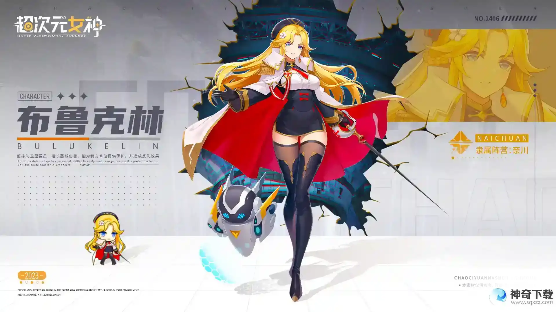 《超次元女神》要员档案：守卫指令——布鲁克林