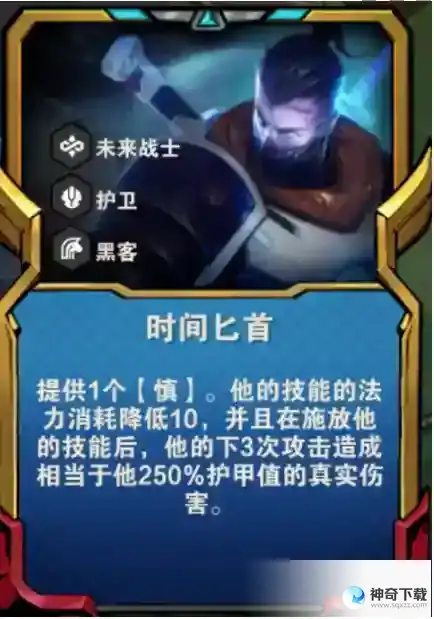 金铲铲之战S8.5时间匕首慎阵容