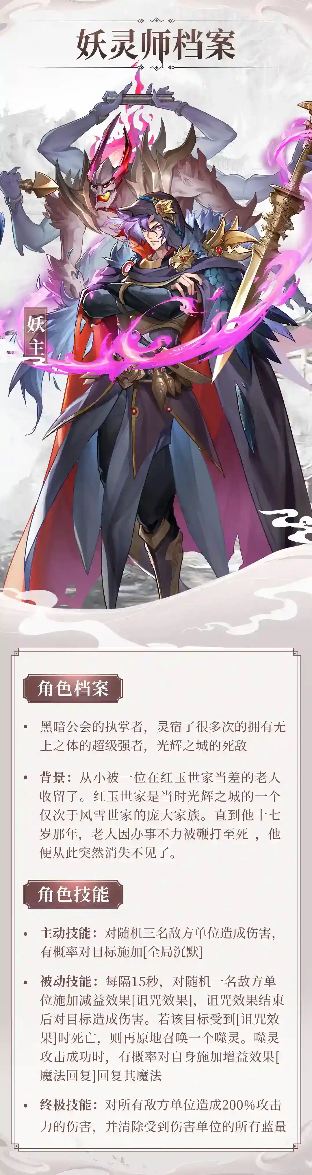 《妖神记之巅峰对决》妖灵师档案
