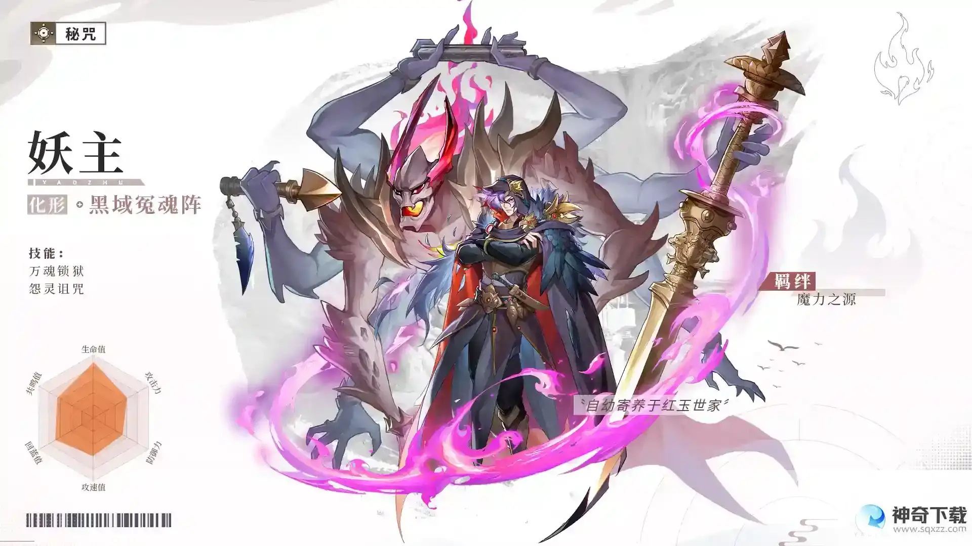 《妖神记之巅峰对决》妖灵师档案