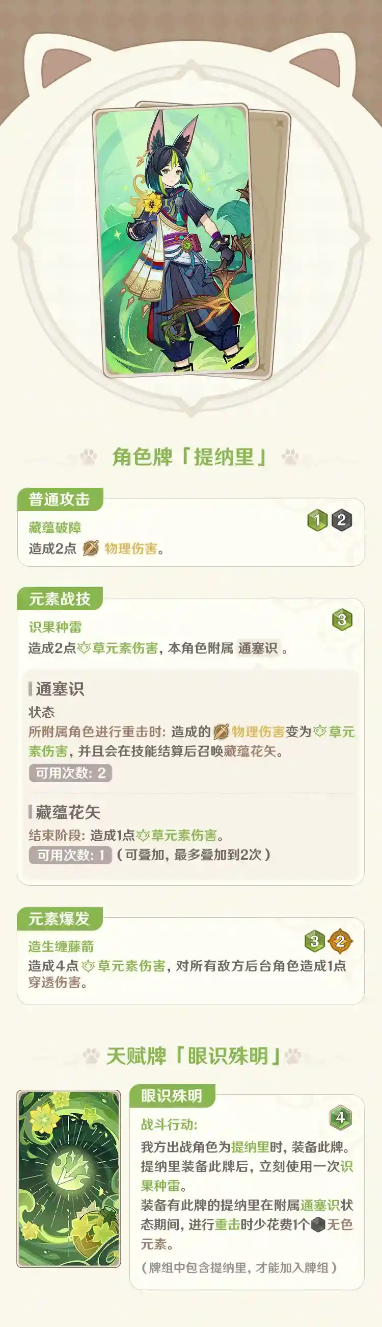 《原神》角色卡提纳里怎么样