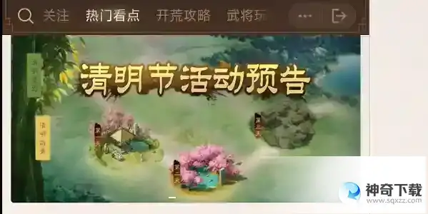 三国志战棋版清明踏青第三天怎么过
