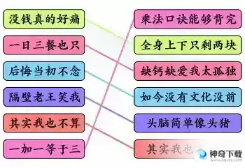 文字玩出花歌曲改编连线怎么过