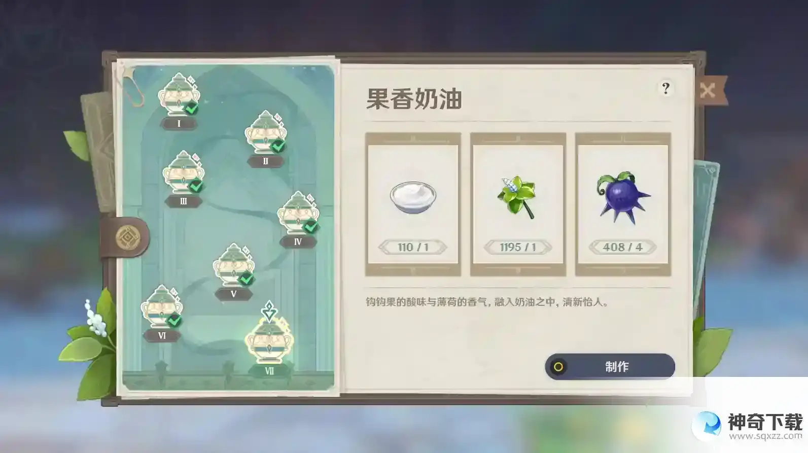 原神有香自西来第七天怎么玩