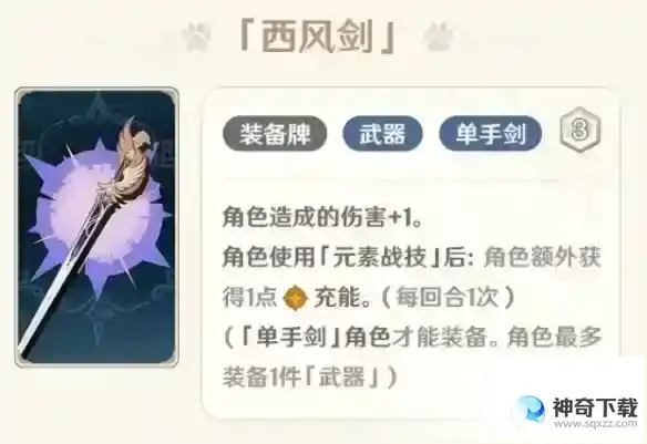 《原神》西风剑效果是什么