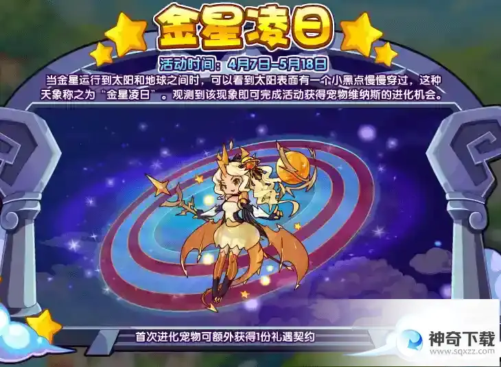 洛克王国金星凌日怎么玩