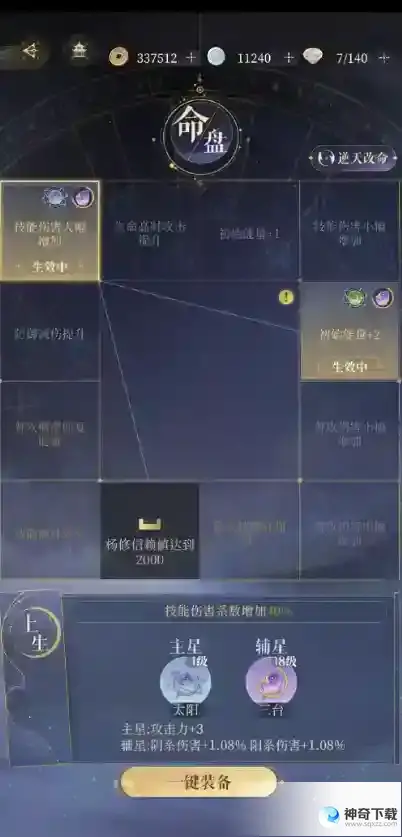 代号鸢杨修命盘怎么选