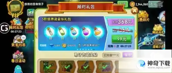 植物大战僵尸2五阶白色培养液怎么获得