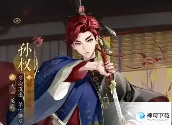代号鸢孙权值不值得抽