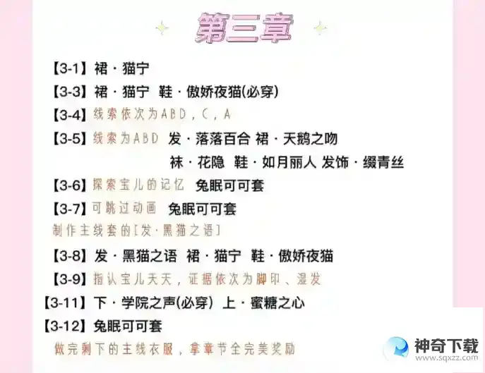 以闪亮之名主线材料一览
