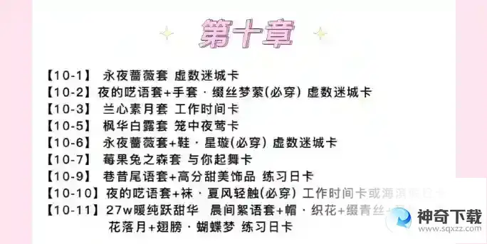 以闪亮之名主线材料一览
