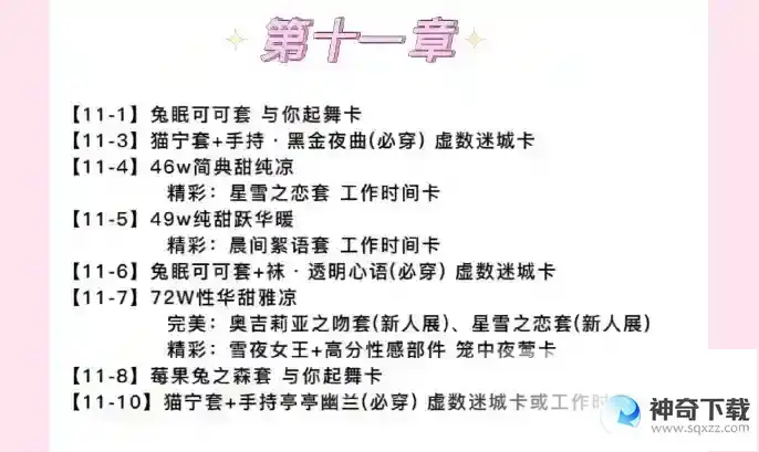 以闪亮之名主线材料一览