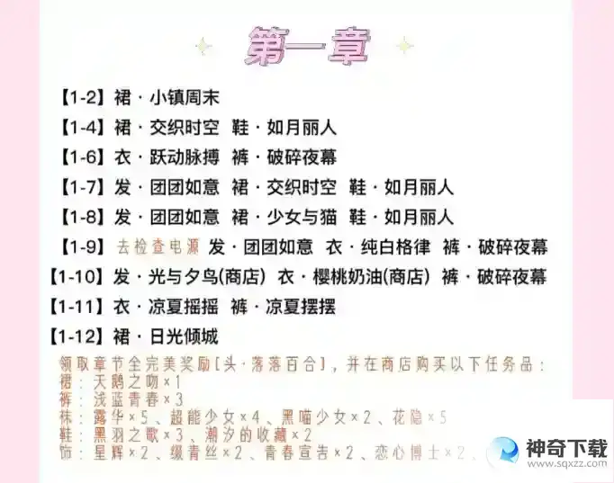 以闪亮之名主线材料一览