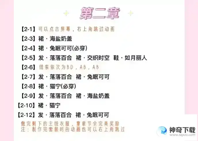 以闪亮之名主线材料一览