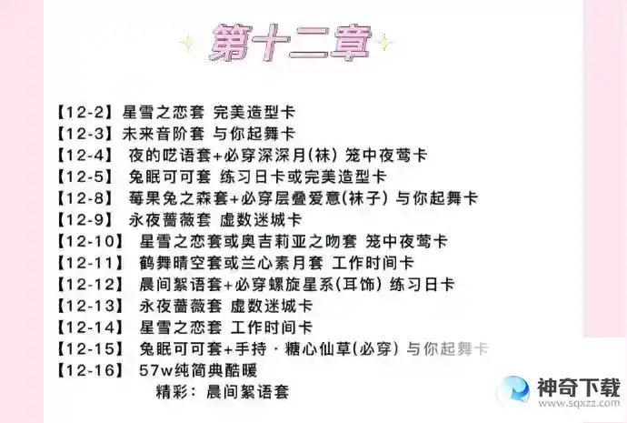 以闪亮之名主线材料一览