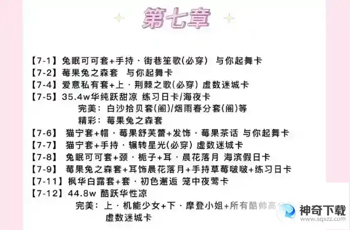 以闪亮之名主线材料一览