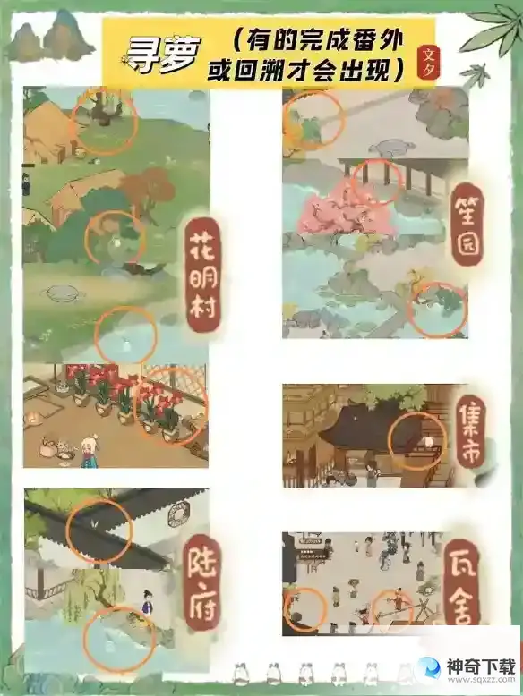 《桃源深处有人家》结梦开启条件