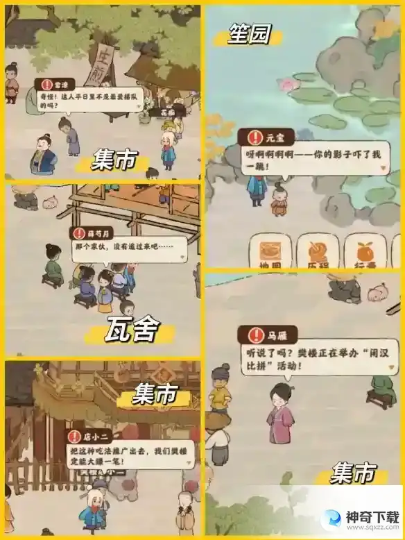 《桃源深处有人家》结梦开启条件