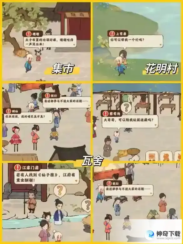 《桃源深处有人家》结梦开启条件