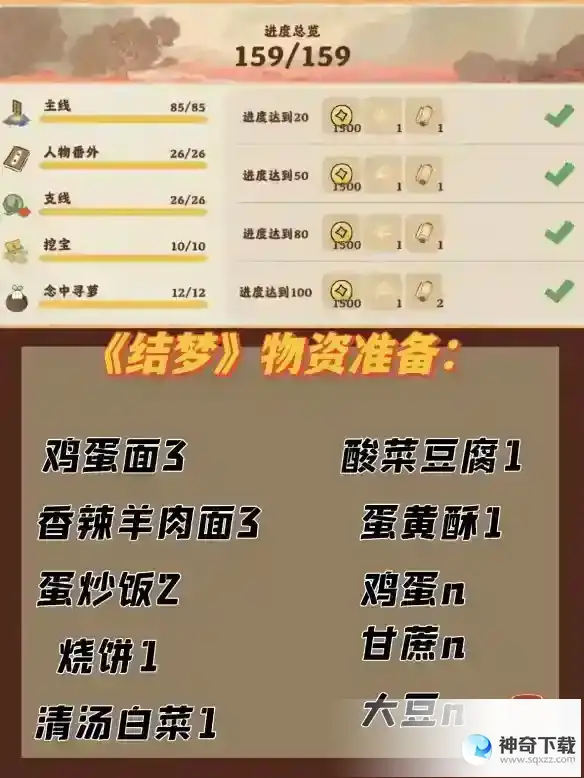 《桃源深处有人家》结梦开启条件