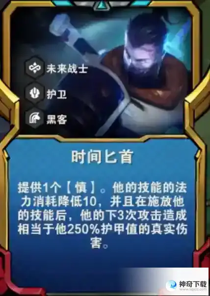 云顶之弈s8.5时间匕首慎怎么玩
