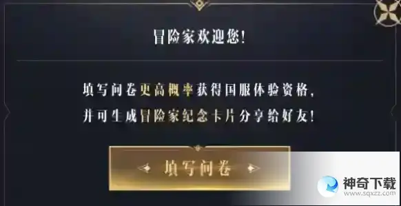 命运方舟测试资格怎么申请