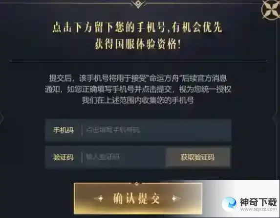 命运方舟测试资格怎么申请