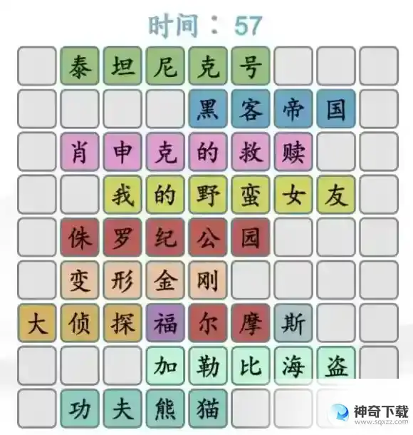汉字找茬王拼出外国好电影答案