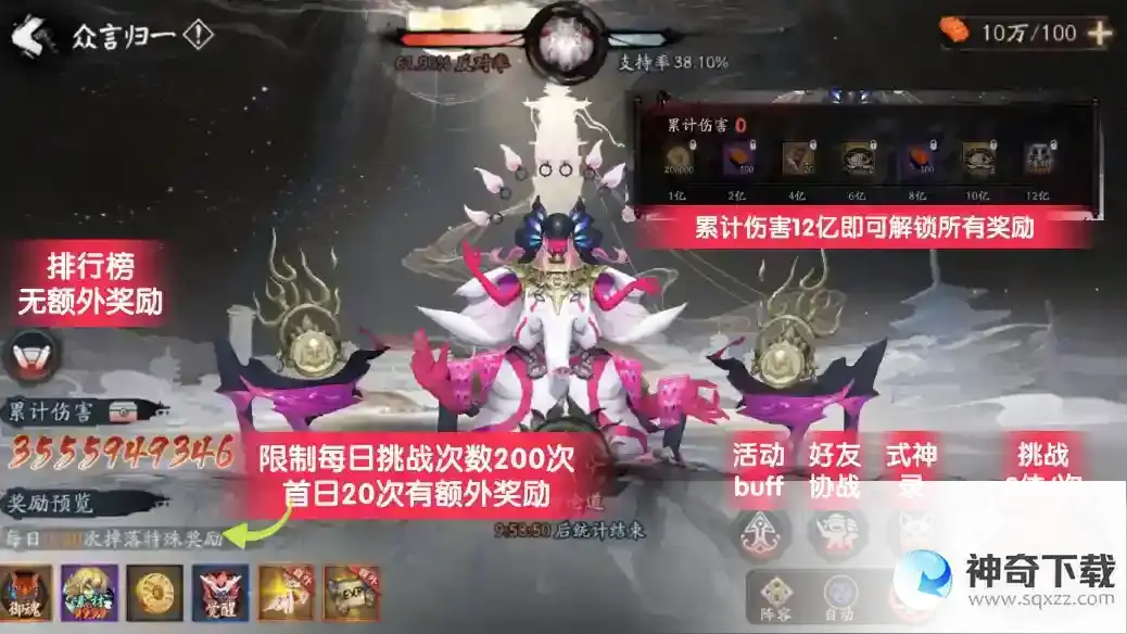 阴阳师言灵活动二阶段BOSS战