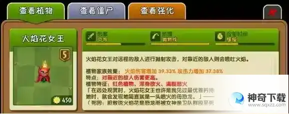植物大战僵尸2火焰花女王值不值得买