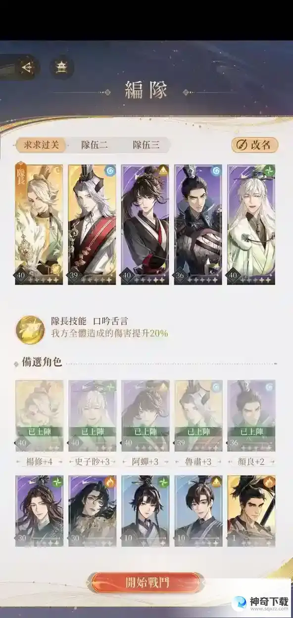 《代号鸢》全通用阵容分享代号鸢主线3-13怎么过